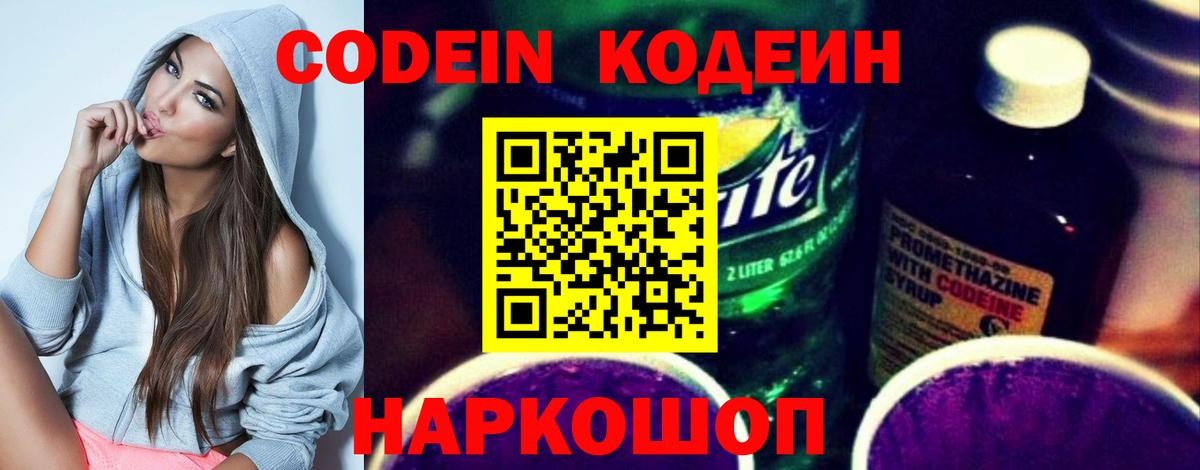Codein напиток Lean (лин)  Кодеиновый сироп Lean Purple Drank  Вход с VPN  Рязань 